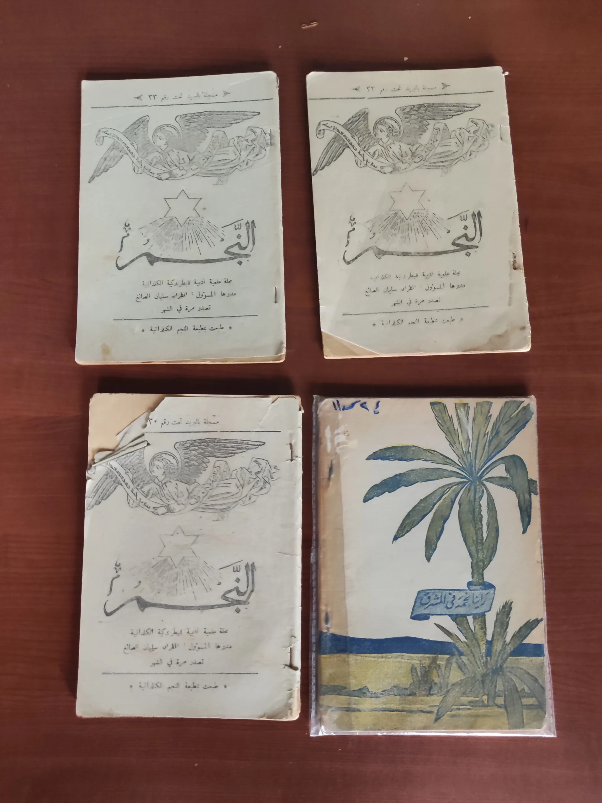 إضافة جديدة للمكتبة: ٣١ عدداً من مجلة النجم